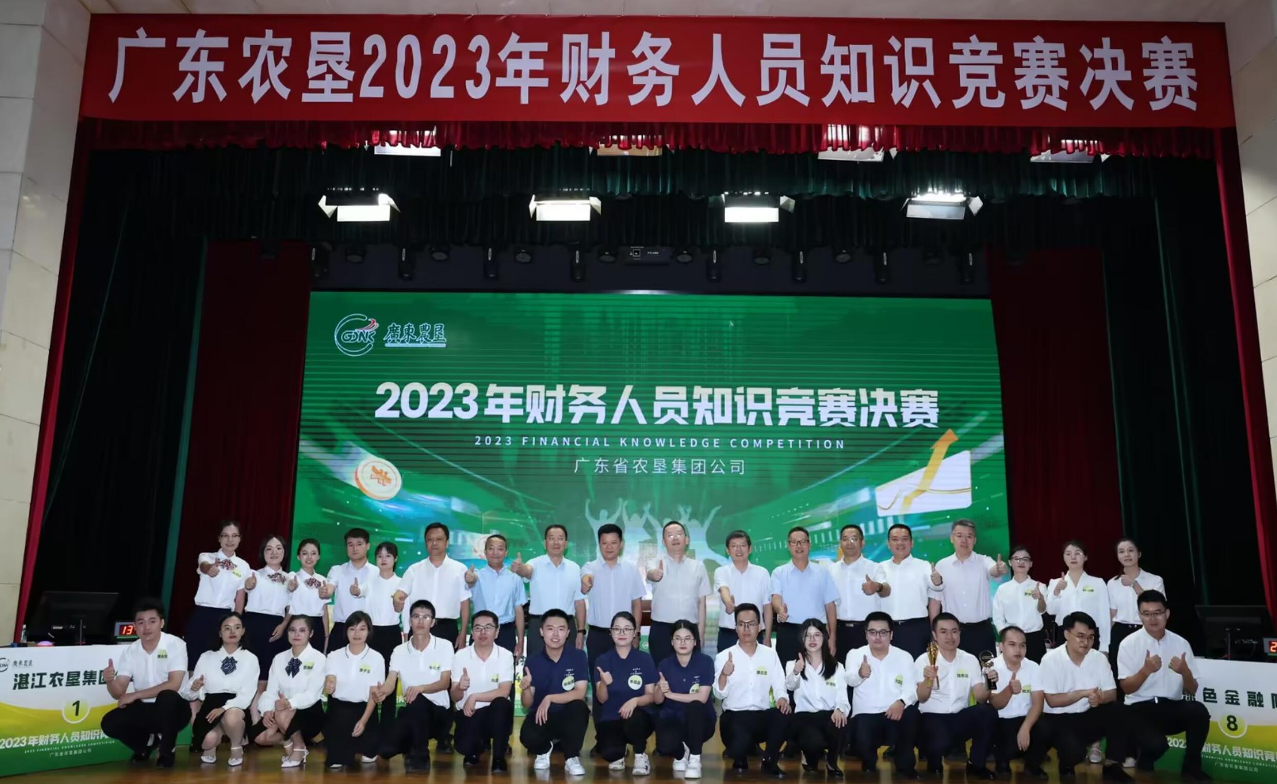 广东农垦2023年财务人员知识竞赛决赛成功举办
