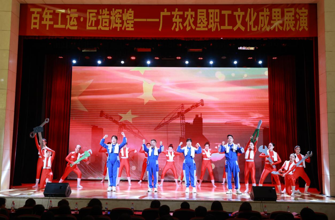 献礼中华全国总工会百年华诞暨广东农垦职工文化成果展演举行