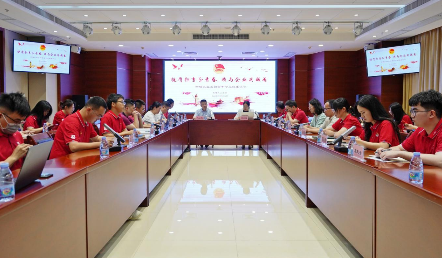 燕塘乳业公司开展五四青年节主题青年座谈会