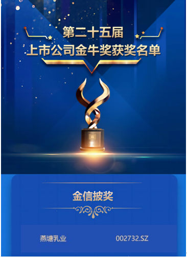 第二十五届上市公司金牛奖获奖名单.png